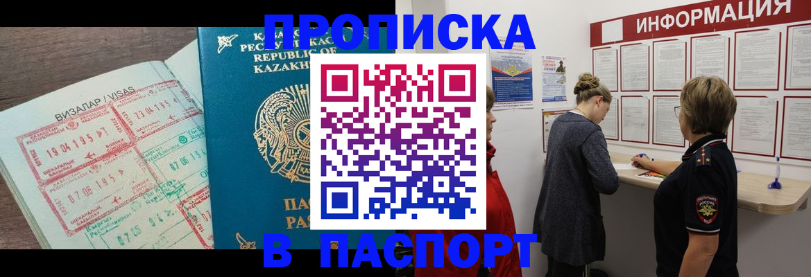 прописка в Райчихинске